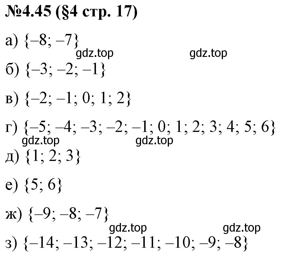 Решение номер 4.45 (страница 17) гдз по математике 6 класс Виленкин, Жохов, учебник 2 часть