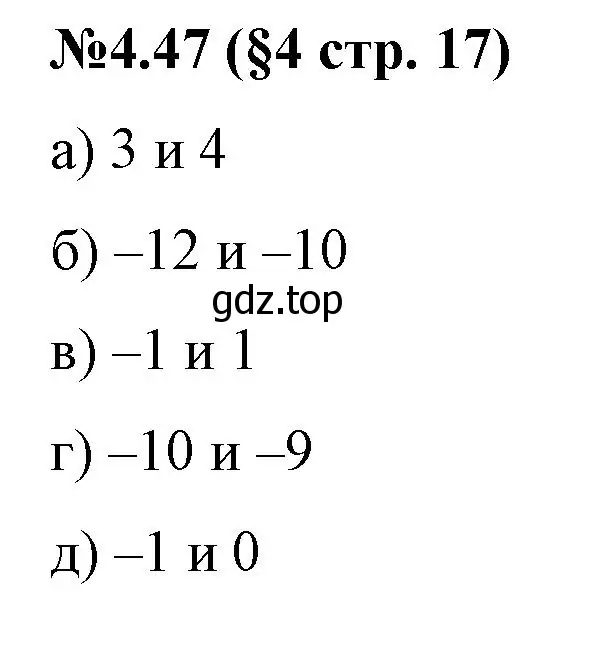 Решение номер 4.47 (страница 17) гдз по математике 6 класс Виленкин, Жохов, учебник 2 часть