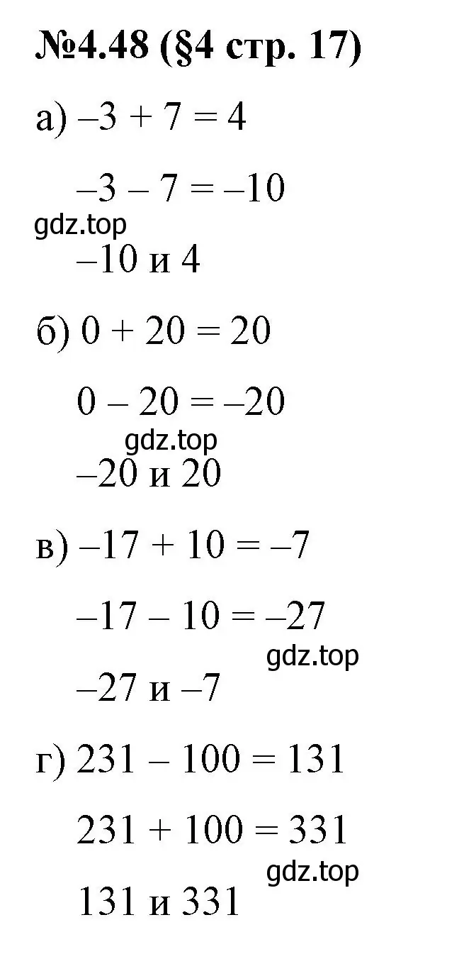 Решение номер 4.48 (страница 17) гдз по математике 6 класс Виленкин, Жохов, учебник 2 часть
