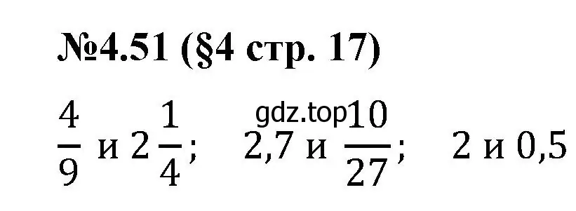 Решение номер 4.51 (страница 17) гдз по математике 6 класс Виленкин, Жохов, учебник 2 часть