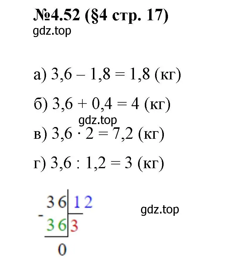 Решение номер 4.52 (страница 17) гдз по математике 6 класс Виленкин, Жохов, учебник 2 часть