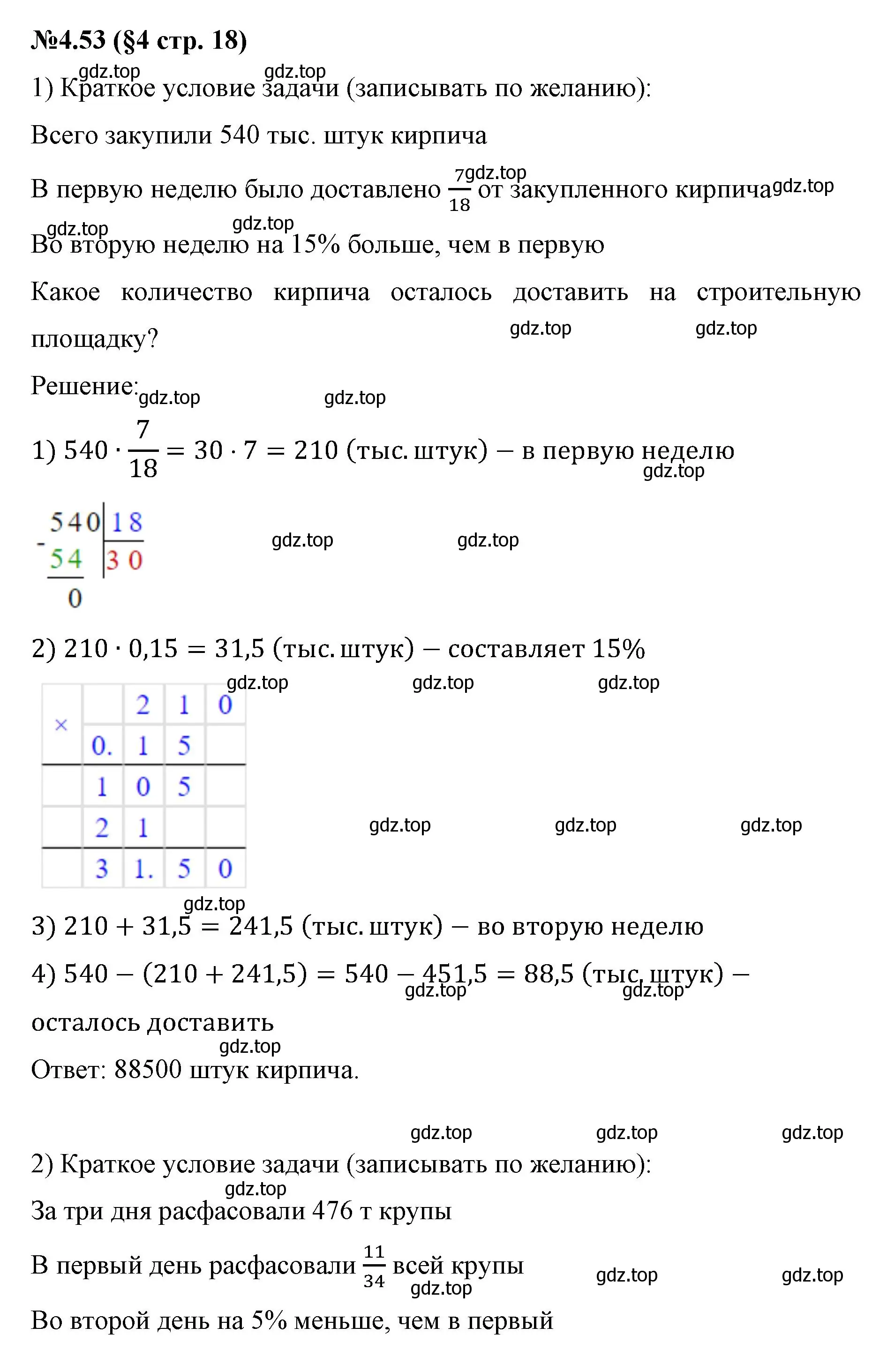Решение номер 4.53 (страница 18) гдз по математике 6 класс Виленкин, Жохов, учебник 2 часть
