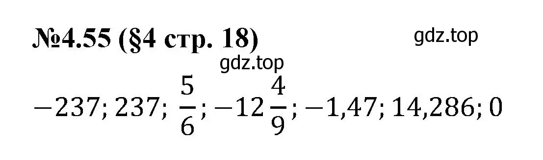 Решение номер 4.55 (страница 18) гдз по математике 6 класс Виленкин, Жохов, учебник 2 часть