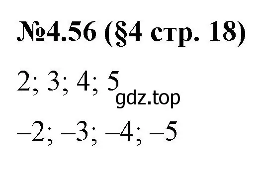 Решение номер 4.56 (страница 18) гдз по математике 6 класс Виленкин, Жохов, учебник 2 часть
