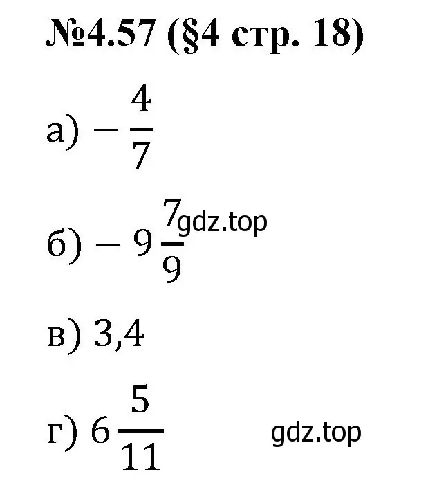 Решение номер 4.57 (страница 18) гдз по математике 6 класс Виленкин, Жохов, учебник 2 часть