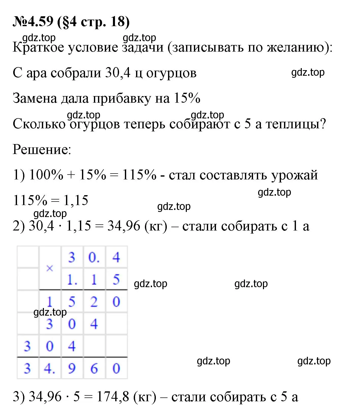 Решение номер 4.59 (страница 18) гдз по математике 6 класс Виленкин, Жохов, учебник 2 часть