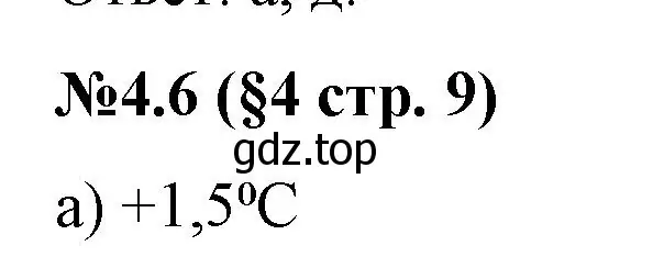 Решение номер 4.6 (страница 9) гдз по математике 6 класс Виленкин, Жохов, учебник 2 часть