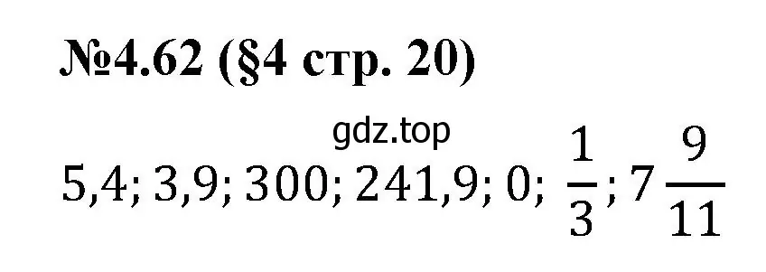 Решение номер 4.62 (страница 20) гдз по математике 6 класс Виленкин, Жохов, учебник 2 часть