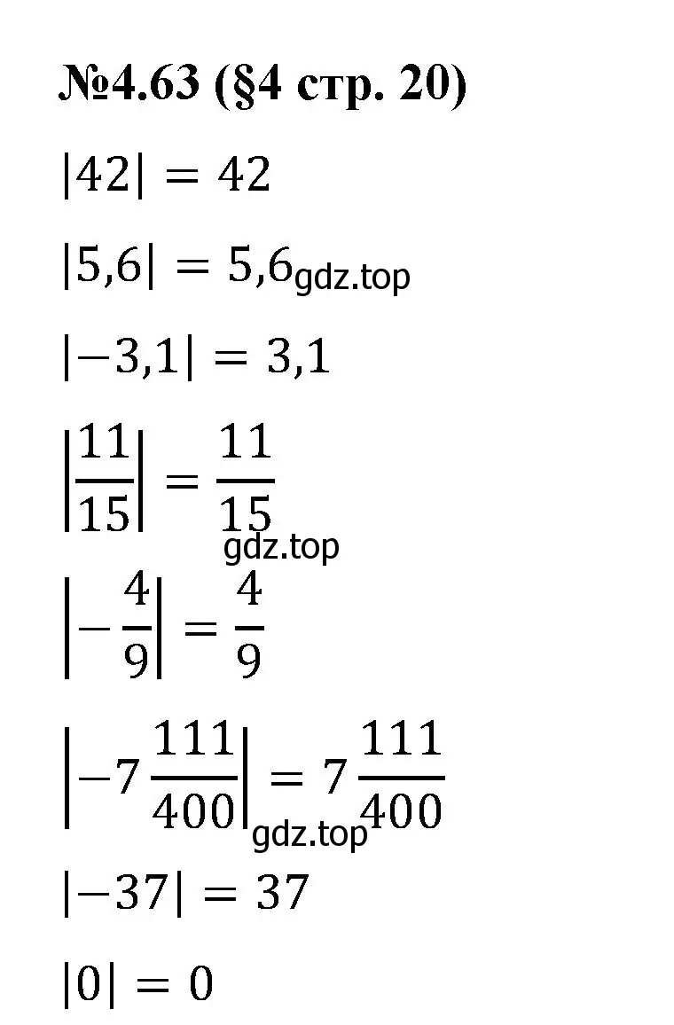 Решение номер 4.63 (страница 20) гдз по математике 6 класс Виленкин, Жохов, учебник 2 часть