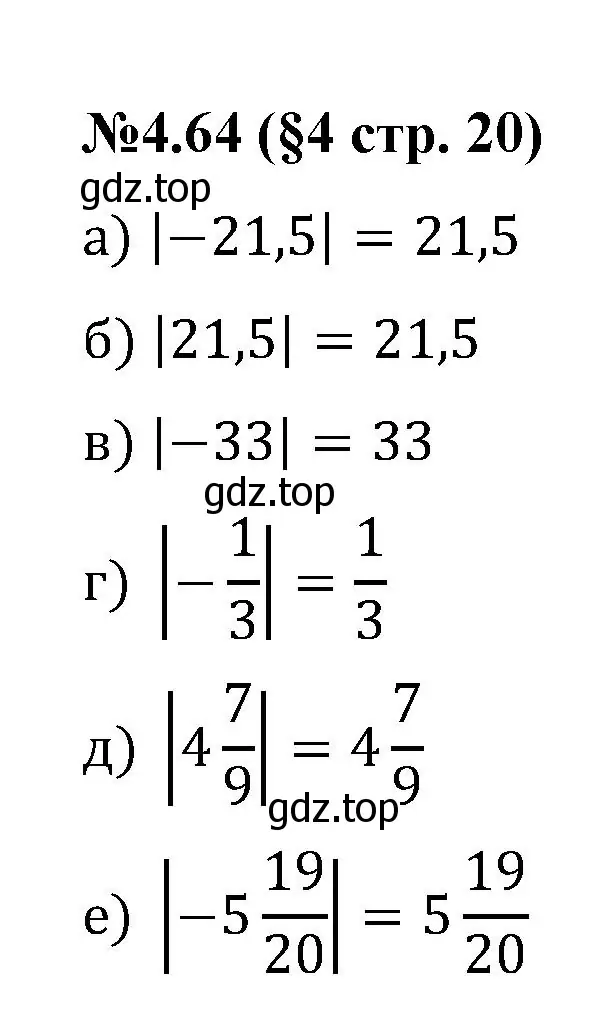 Решение номер 4.64 (страница 20) гдз по математике 6 класс Виленкин, Жохов, учебник 2 часть