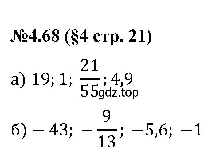 Решение номер 4.68 (страница 21) гдз по математике 6 класс Виленкин, Жохов, учебник 2 часть