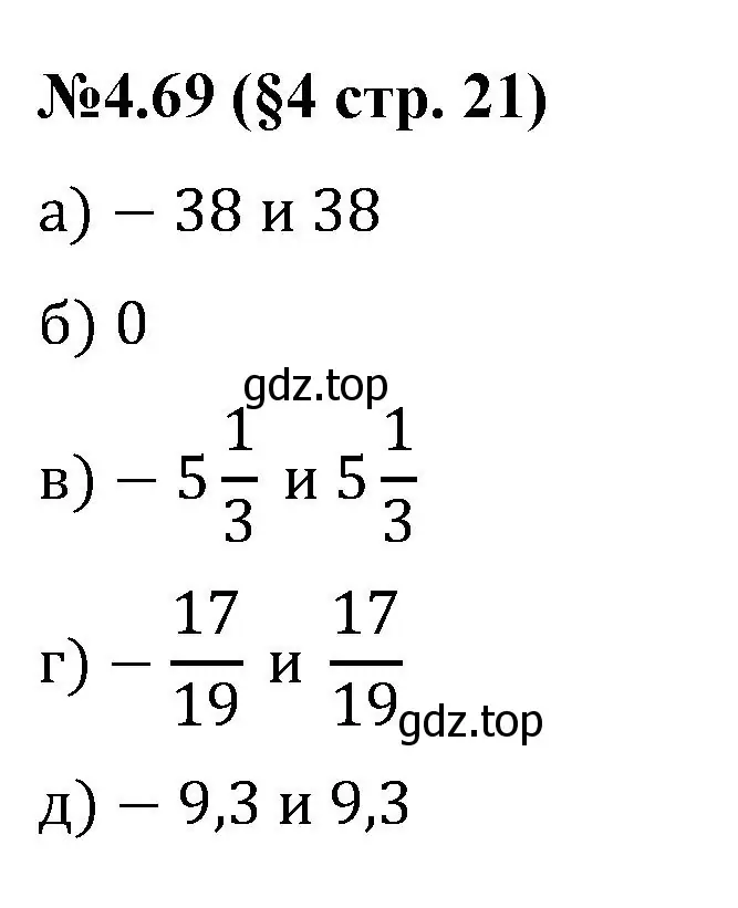 Решение номер 4.69 (страница 21) гдз по математике 6 класс Виленкин, Жохов, учебник 2 часть