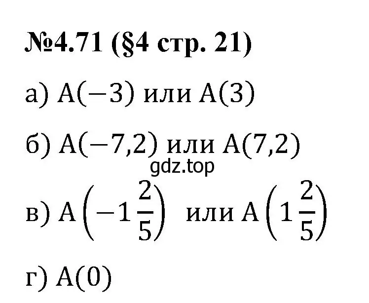 Решение номер 4.71 (страница 21) гдз по математике 6 класс Виленкин, Жохов, учебник 2 часть