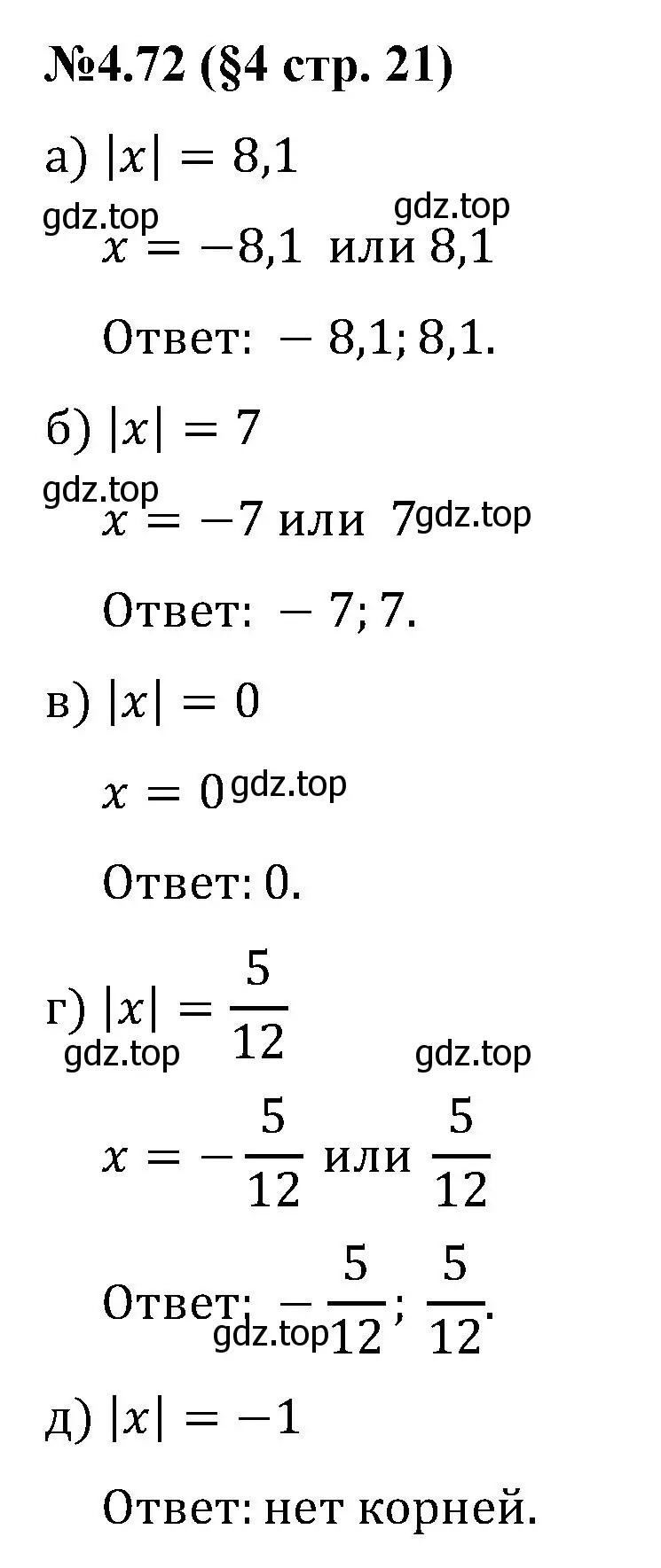Решение номер 4.72 (страница 21) гдз по математике 6 класс Виленкин, Жохов, учебник 2 часть