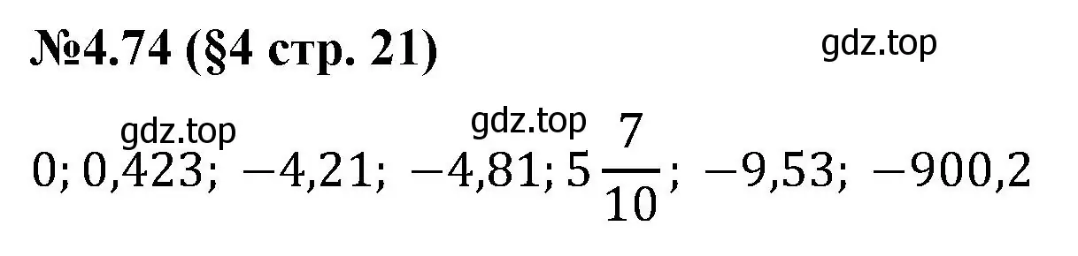 Решение номер 4.74 (страница 21) гдз по математике 6 класс Виленкин, Жохов, учебник 2 часть