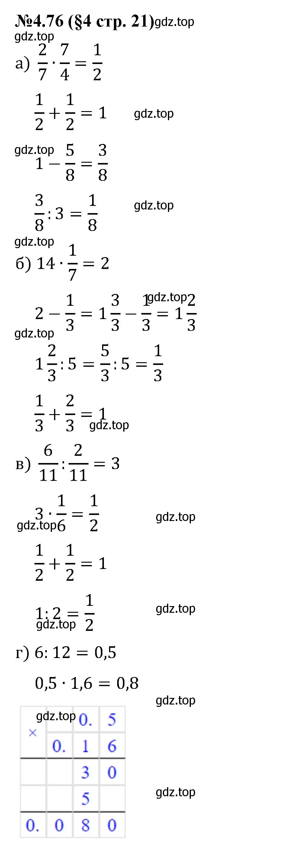 Решение номер 4.76 (страница 21) гдз по математике 6 класс Виленкин, Жохов, учебник 2 часть