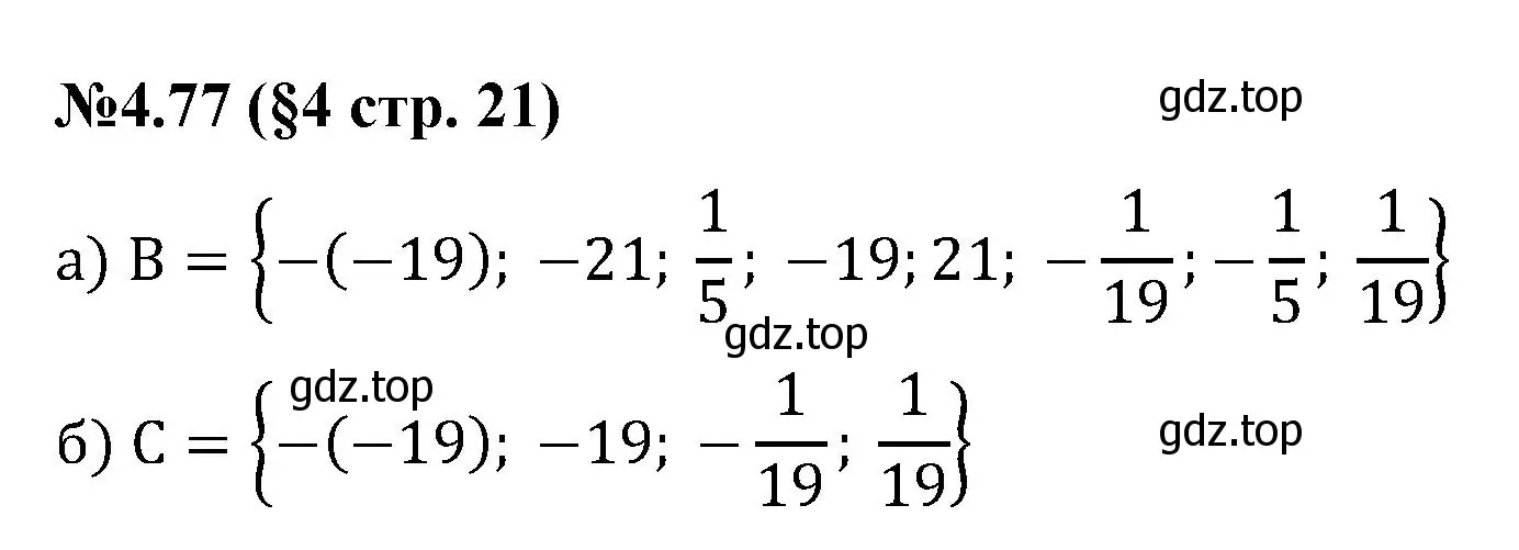 Решение номер 4.77 (страница 21) гдз по математике 6 класс Виленкин, Жохов, учебник 2 часть