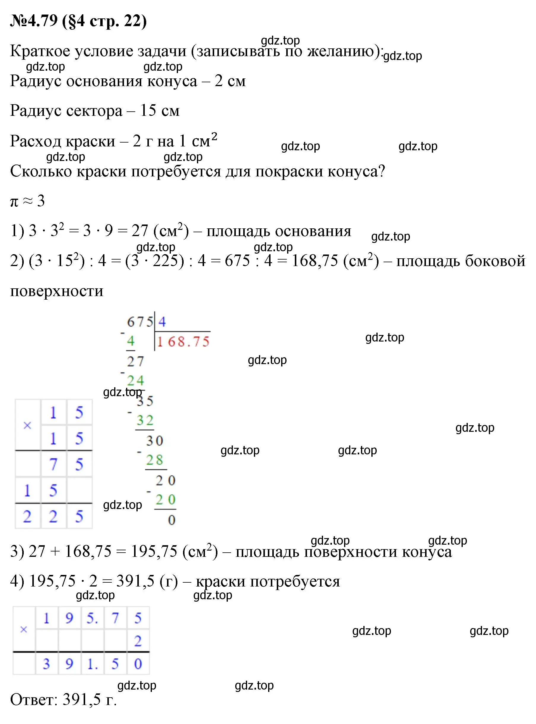 Решение номер 4.79 (страница 22) гдз по математике 6 класс Виленкин, Жохов, учебник 2 часть