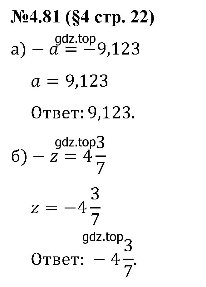 Решение номер 4.81 (страница 22) гдз по математике 6 класс Виленкин, Жохов, учебник 2 часть