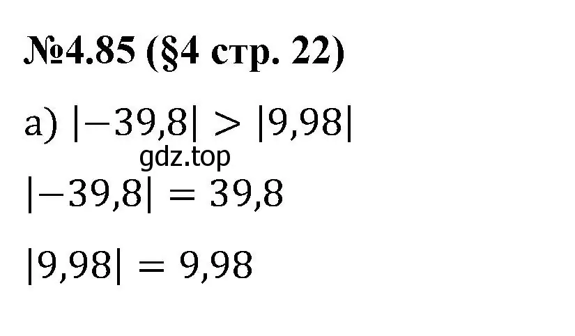 Решение номер 4.85 (страница 22) гдз по математике 6 класс Виленкин, Жохов, учебник 2 часть