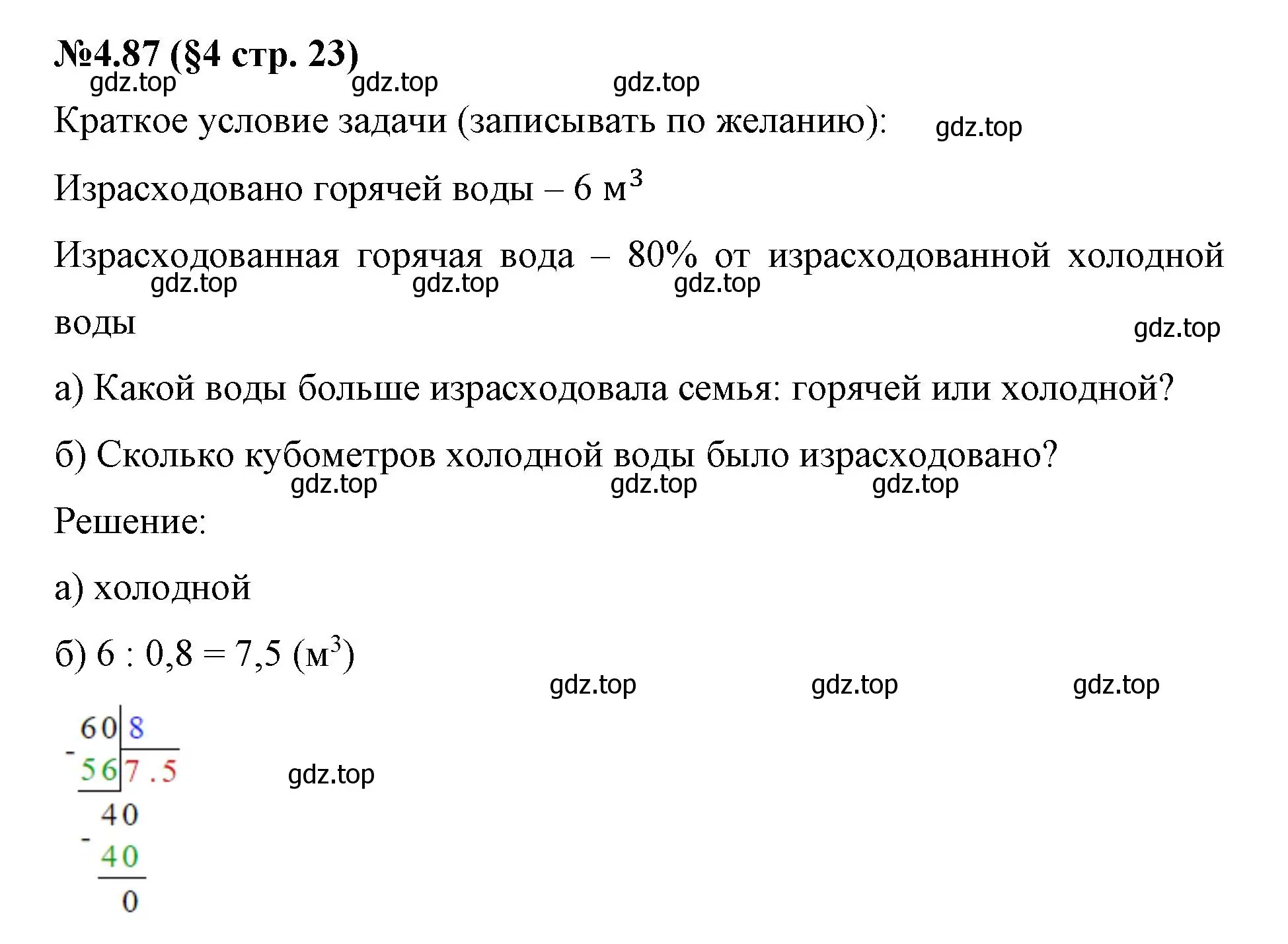 Решение номер 4.87 (страница 23) гдз по математике 6 класс Виленкин, Жохов, учебник 2 часть