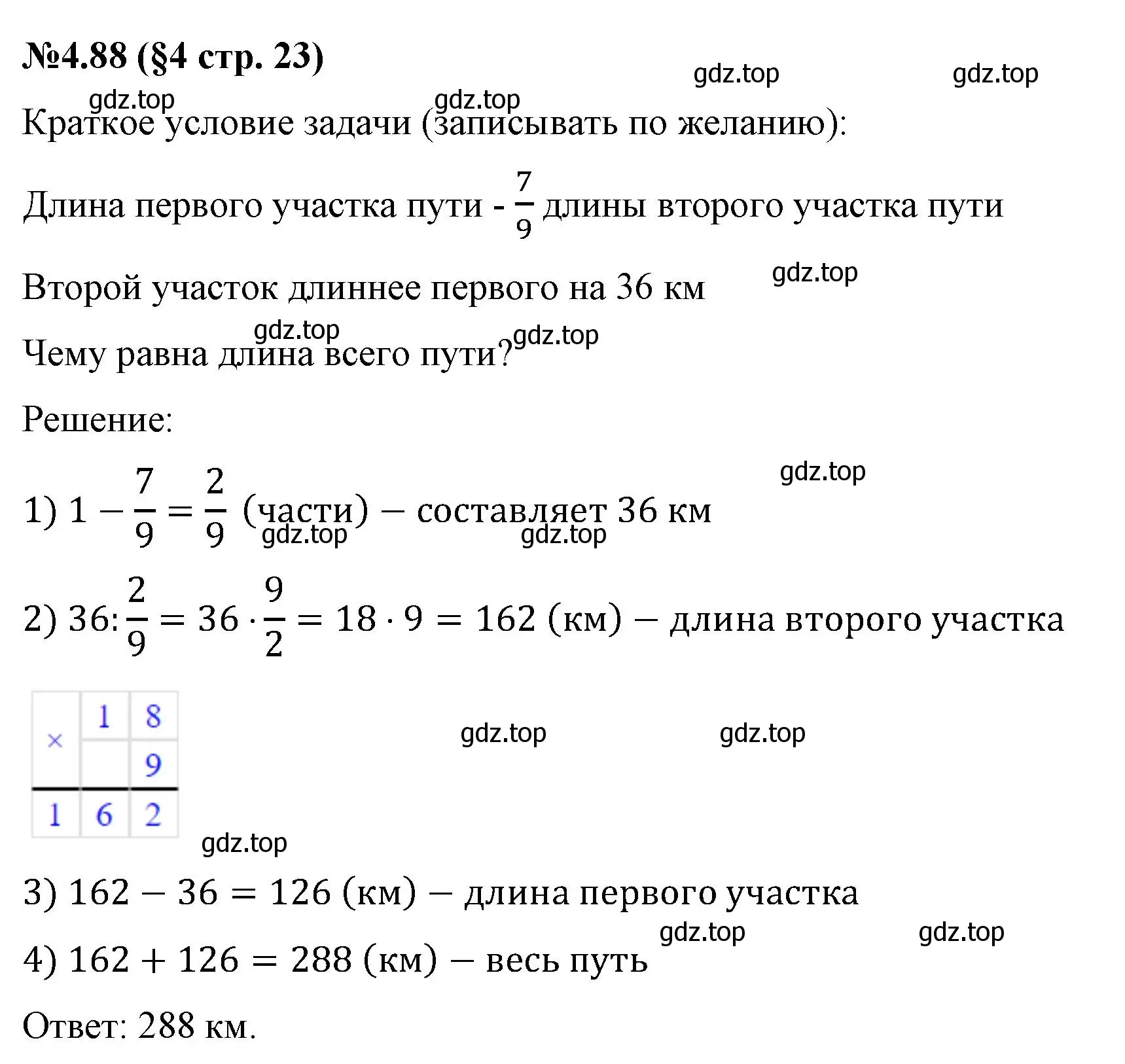 Решение номер 4.88 (страница 23) гдз по математике 6 класс Виленкин, Жохов, учебник 2 часть