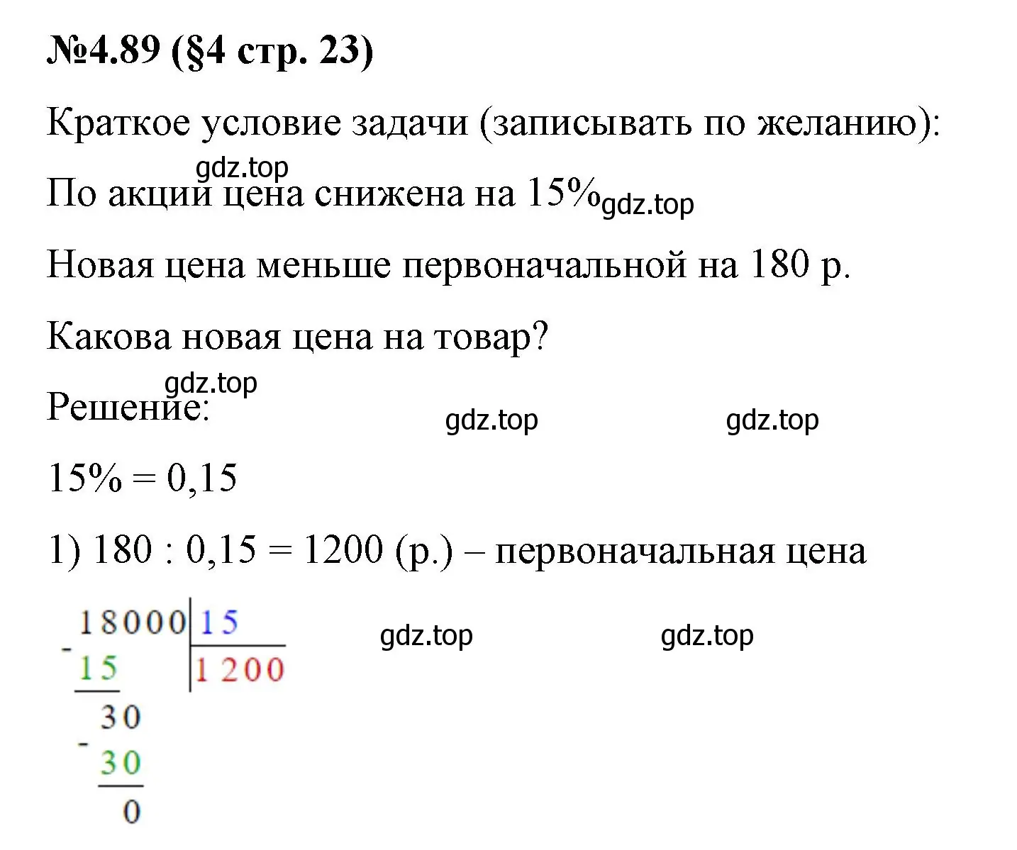 Решение номер 4.89 (страница 23) гдз по математике 6 класс Виленкин, Жохов, учебник 2 часть