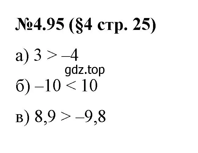 Решение номер 4.95 (страница 25) гдз по математике 6 класс Виленкин, Жохов, учебник 2 часть