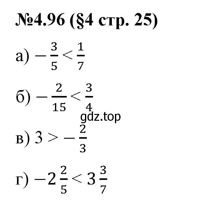 Решение номер 4.96 (страница 25) гдз по математике 6 класс Виленкин, Жохов, учебник 2 часть
