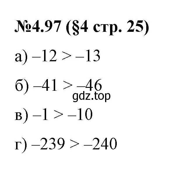 Решение номер 4.97 (страница 25) гдз по математике 6 класс Виленкин, Жохов, учебник 2 часть