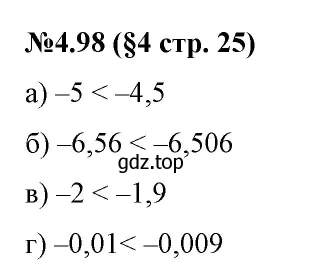 Решение номер 4.98 (страница 25) гдз по математике 6 класс Виленкин, Жохов, учебник 2 часть