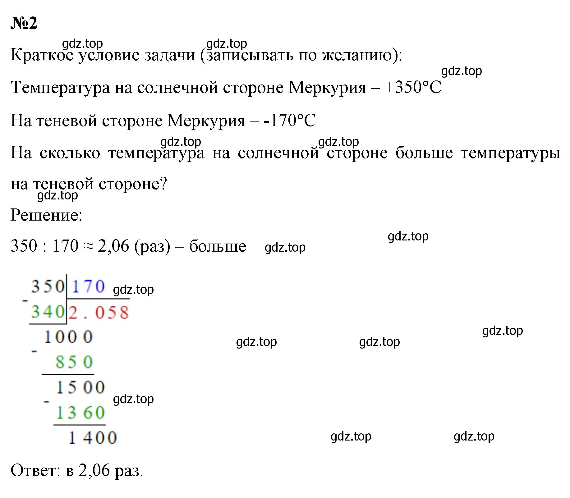 Решение номер 2 (страница 74) гдз по математике 6 класс Виленкин, Жохов, учебник 2 часть