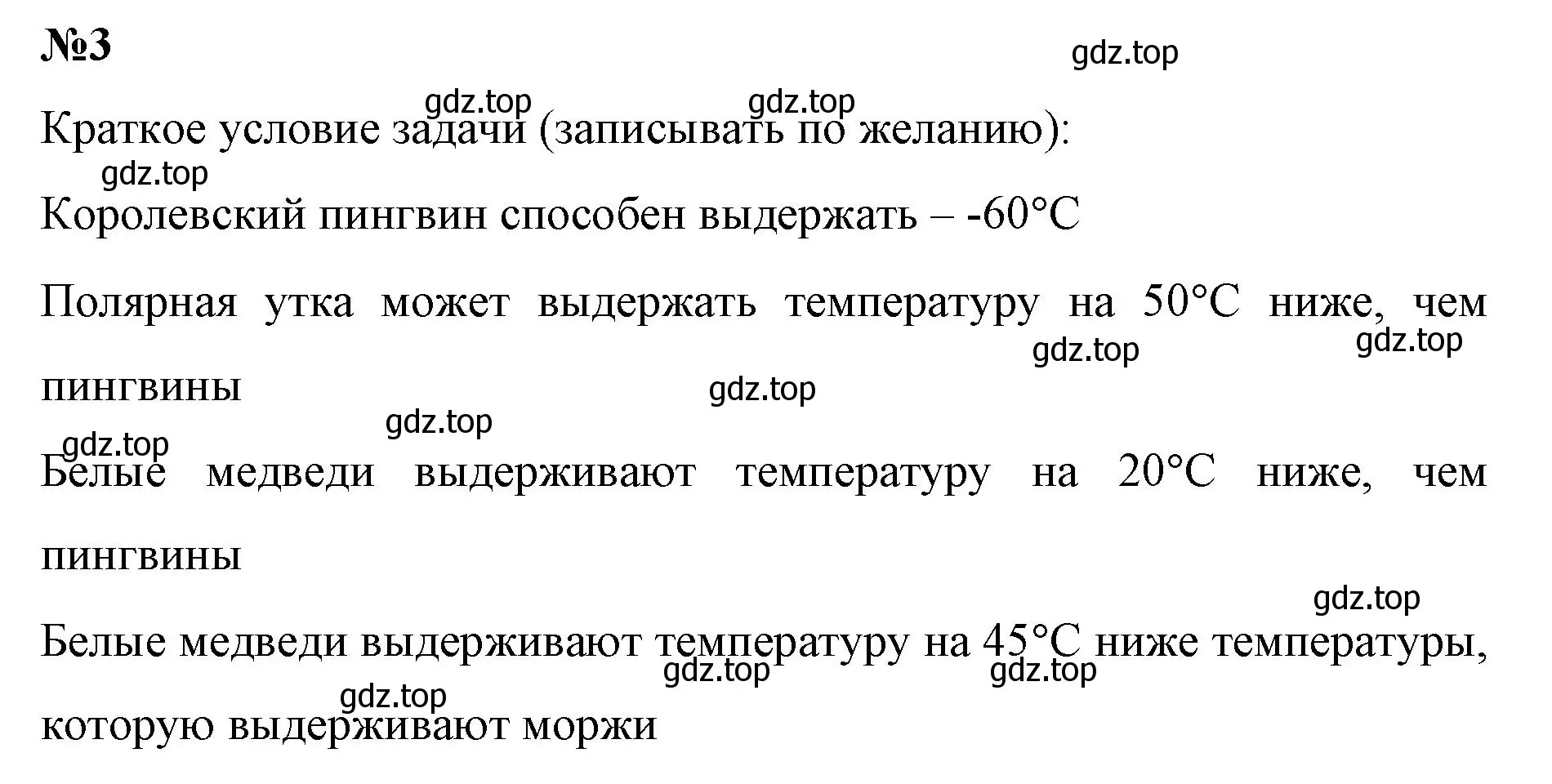 Решение номер 3 (страница 74) гдз по математике 6 класс Виленкин, Жохов, учебник 2 часть