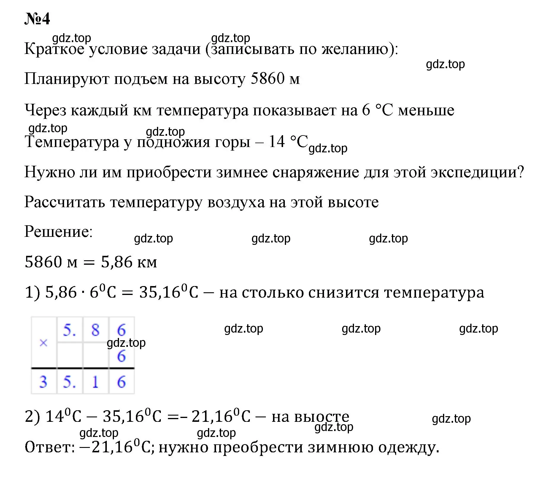 Решение номер 4 (страница 74) гдз по математике 6 класс Виленкин, Жохов, учебник 2 часть