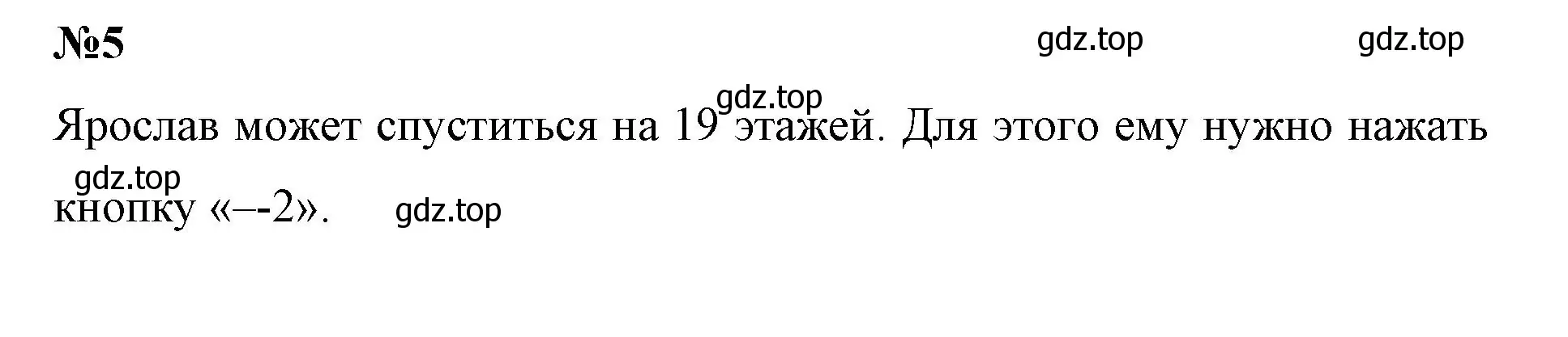 Решение номер 5 (страница 74) гдз по математике 6 класс Виленкин, Жохов, учебник 2 часть