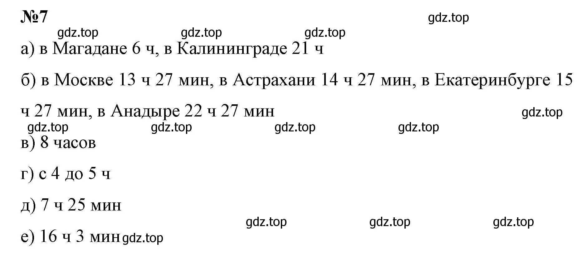 Решение номер 7 (страница 75) гдз по математике 6 класс Виленкин, Жохов, учебник 2 часть