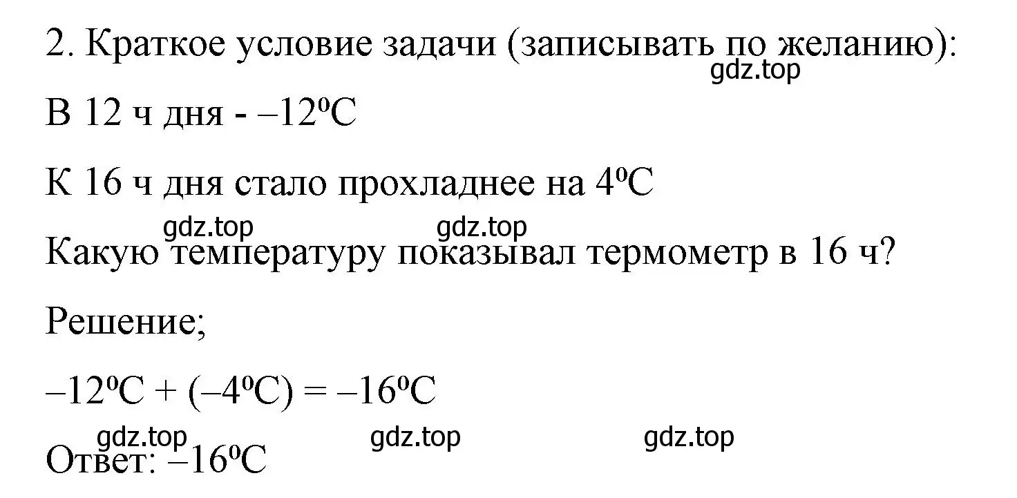 Решение номер 2 (страница 14) гдз по математике 6 класс Виленкин, Жохов, учебник 2 часть