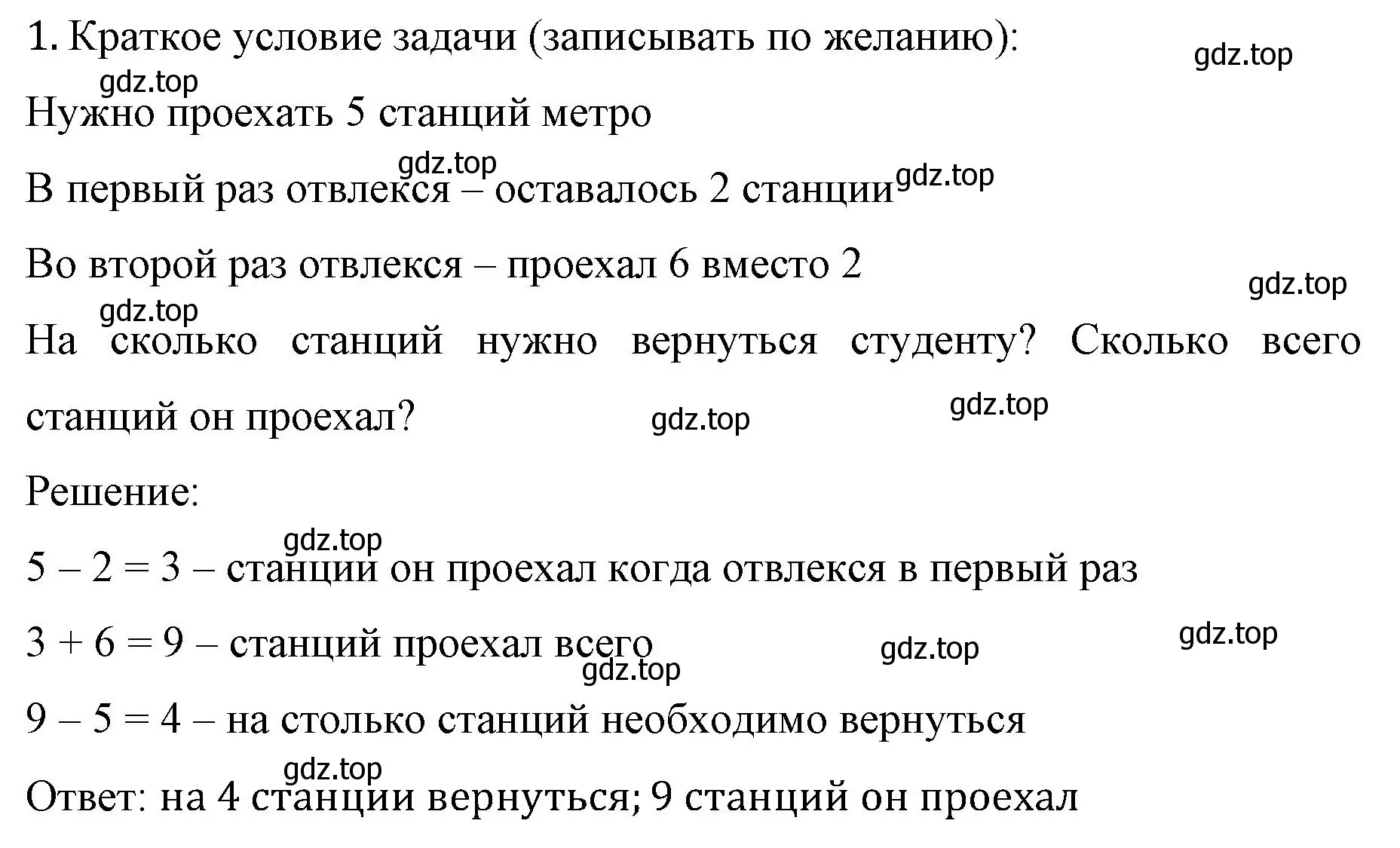 Решение номер 1 (страница 31) гдз по математике 6 класс Виленкин, Жохов, учебник 2 часть