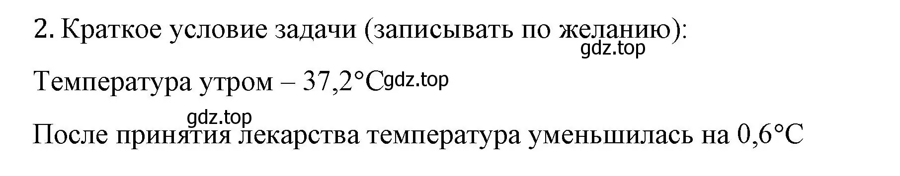 Решение номер 2 (страница 31) гдз по математике 6 класс Виленкин, Жохов, учебник 2 часть