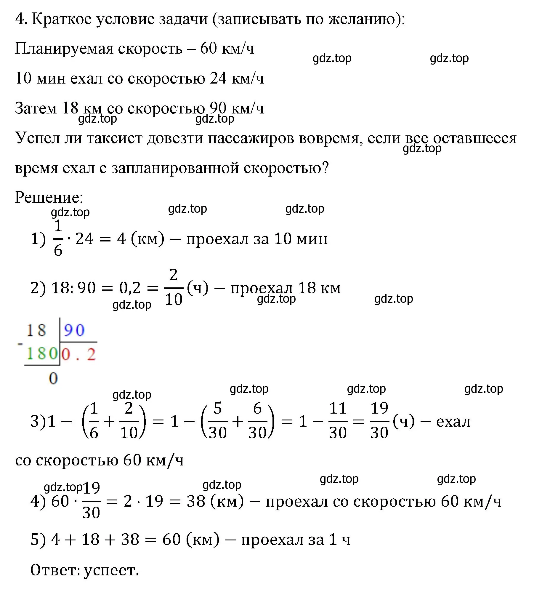 Решение номер 4 (страница 31) гдз по математике 6 класс Виленкин, Жохов, учебник 2 часть