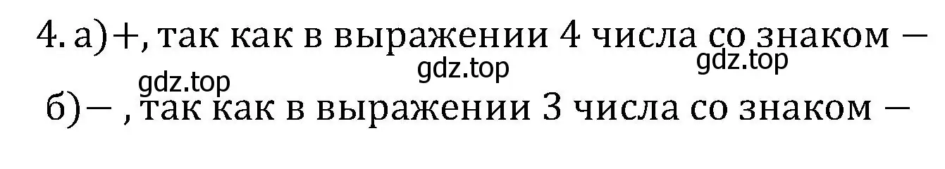 Решение номер 4 (страница 61) гдз по математике 6 класс Виленкин, Жохов, учебник 2 часть