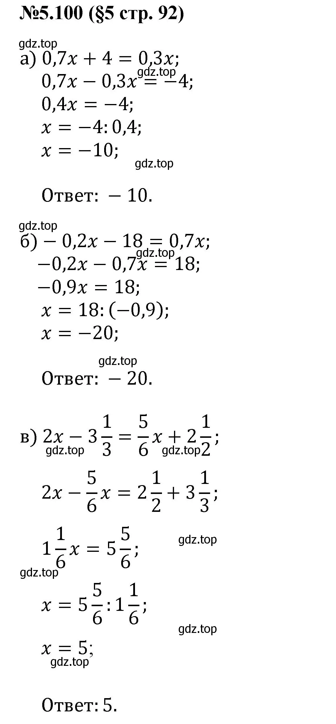 Решение номер 5.100 (страница 92) гдз по математике 6 класс Виленкин, Жохов, учебник 2 часть