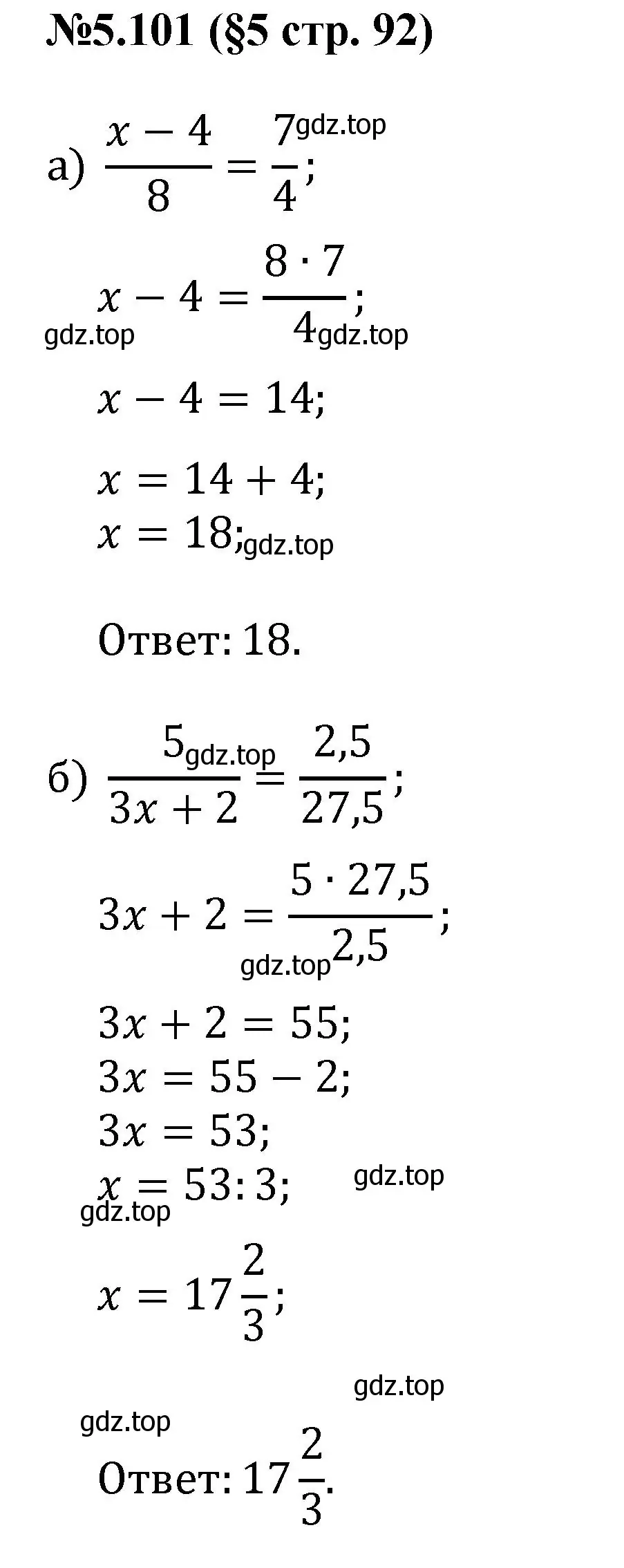 Решение номер 5.101 (страница 92) гдз по математике 6 класс Виленкин, Жохов, учебник 2 часть