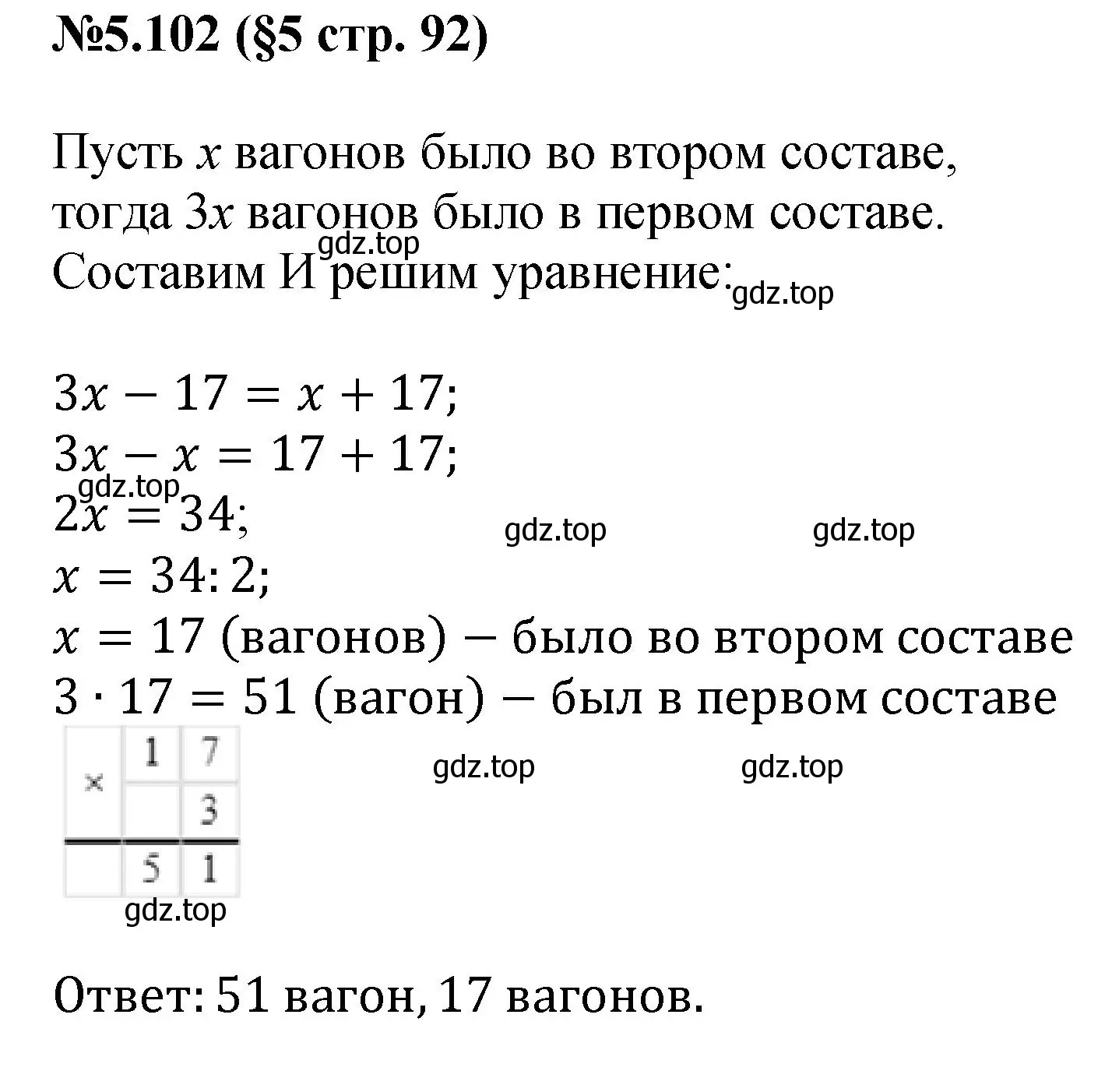 Решение номер 5.102 (страница 92) гдз по математике 6 класс Виленкин, Жохов, учебник 2 часть