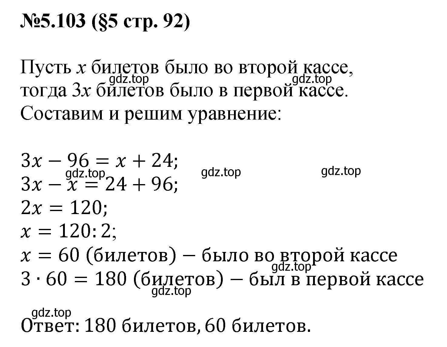 Решение номер 5.103 (страница 92) гдз по математике 6 класс Виленкин, Жохов, учебник 2 часть