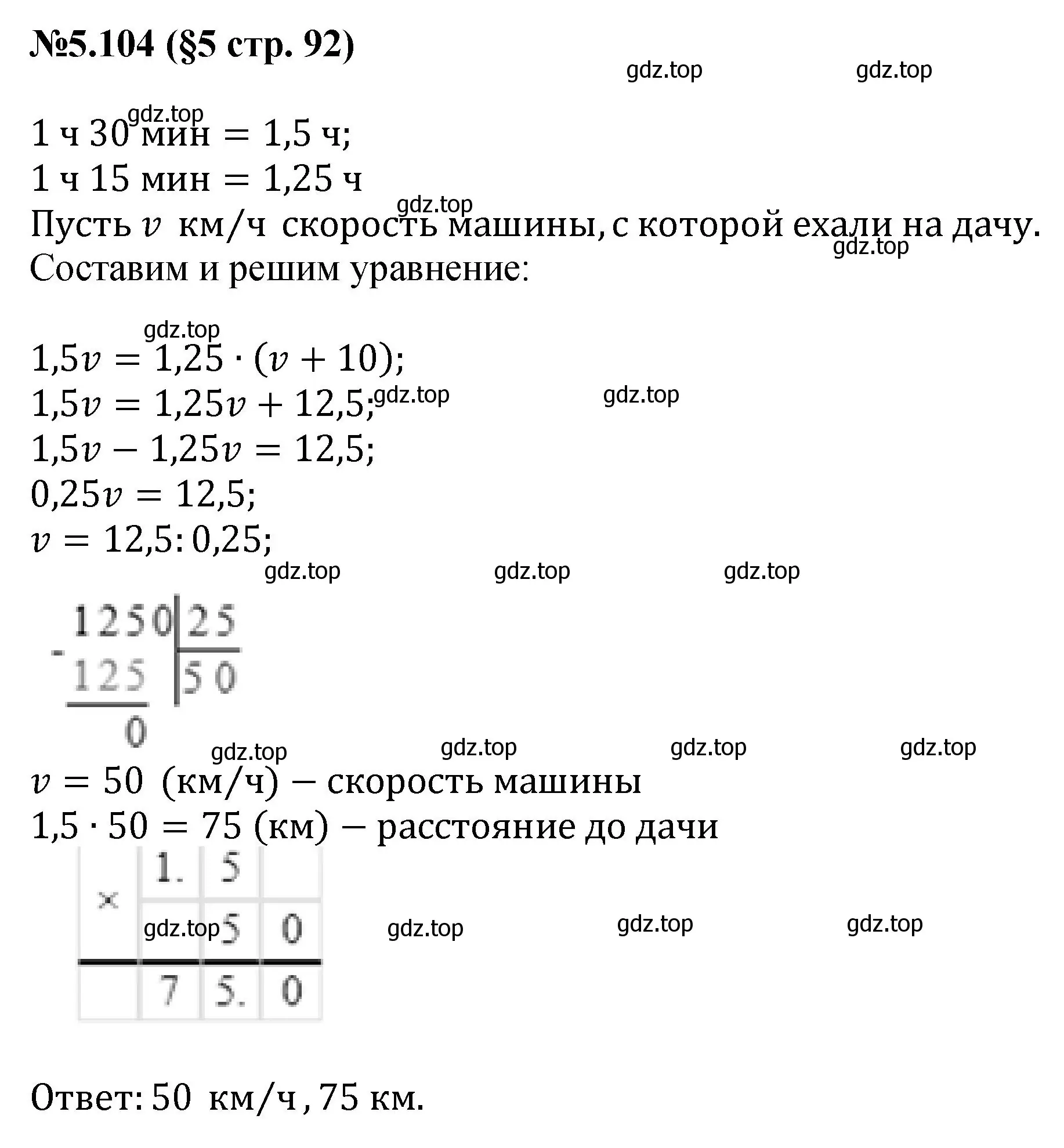 Решение номер 5.104 (страница 92) гдз по математике 6 класс Виленкин, Жохов, учебник 2 часть