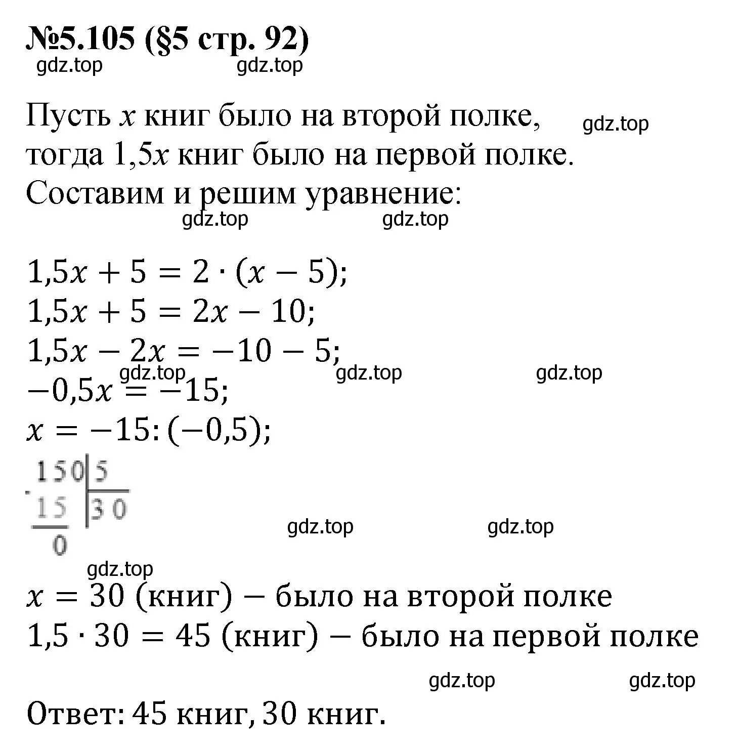 Решение номер 5.105 (страница 92) гдз по математике 6 класс Виленкин, Жохов, учебник 2 часть