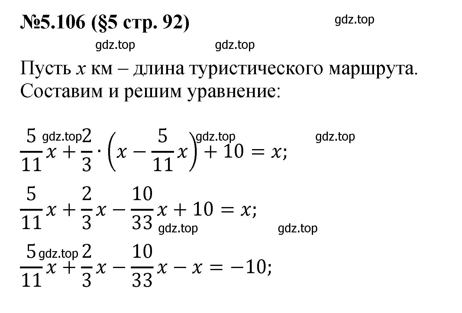 Решение номер 5.106 (страница 92) гдз по математике 6 класс Виленкин, Жохов, учебник 2 часть