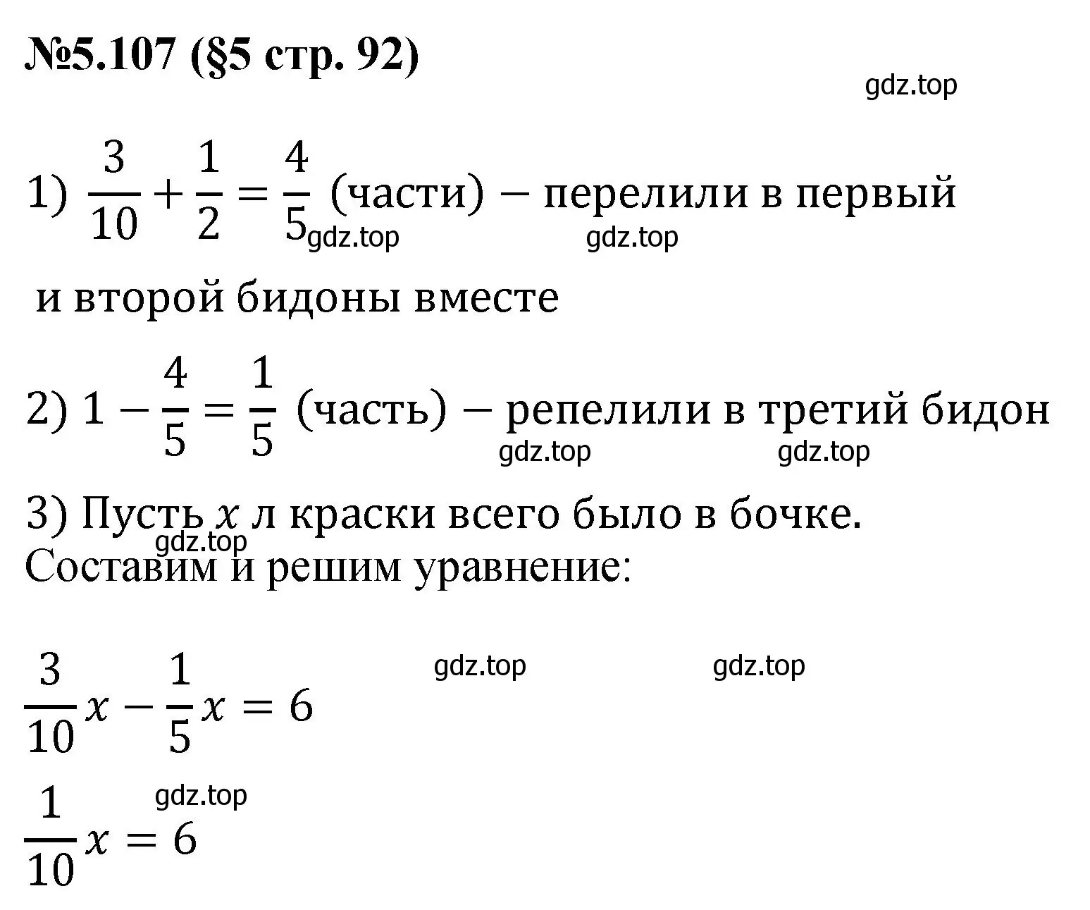 Решение номер 5.107 (страница 92) гдз по математике 6 класс Виленкин, Жохов, учебник 2 часть