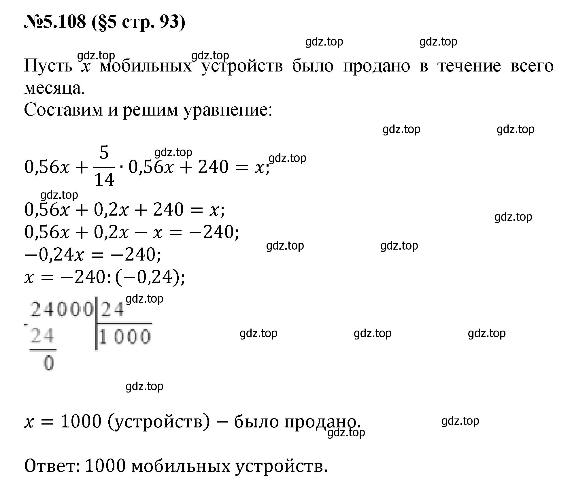 Решение номер 5.108 (страница 93) гдз по математике 6 класс Виленкин, Жохов, учебник 2 часть
